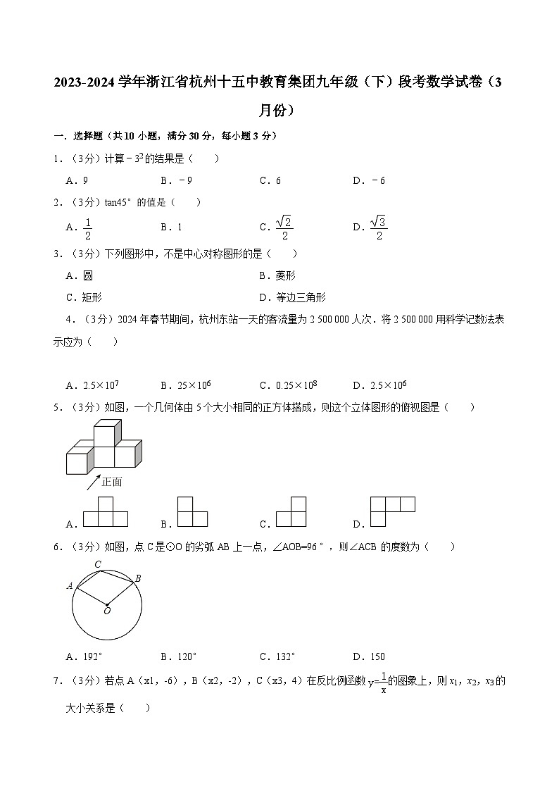 2023-2024学年浙江省杭州十五中教育集团九年级（下）段考数学试卷（3月份）01
