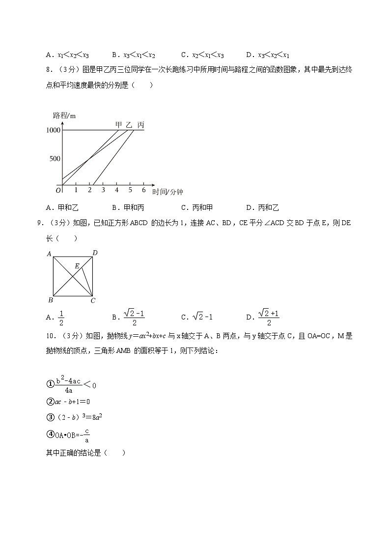 2023-2024学年浙江省杭州十五中教育集团九年级（下）段考数学试卷（3月份）02