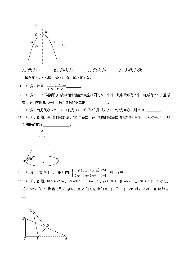 2023-2024学年浙江省杭州十五中教育集团九年级（下）段考数学试卷（3月份）03