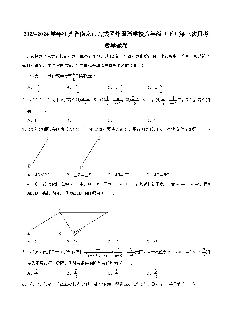 2023-2024学年江苏省南京市玄武区外国语学校八年级（下）第三次月考数学试卷(1)01