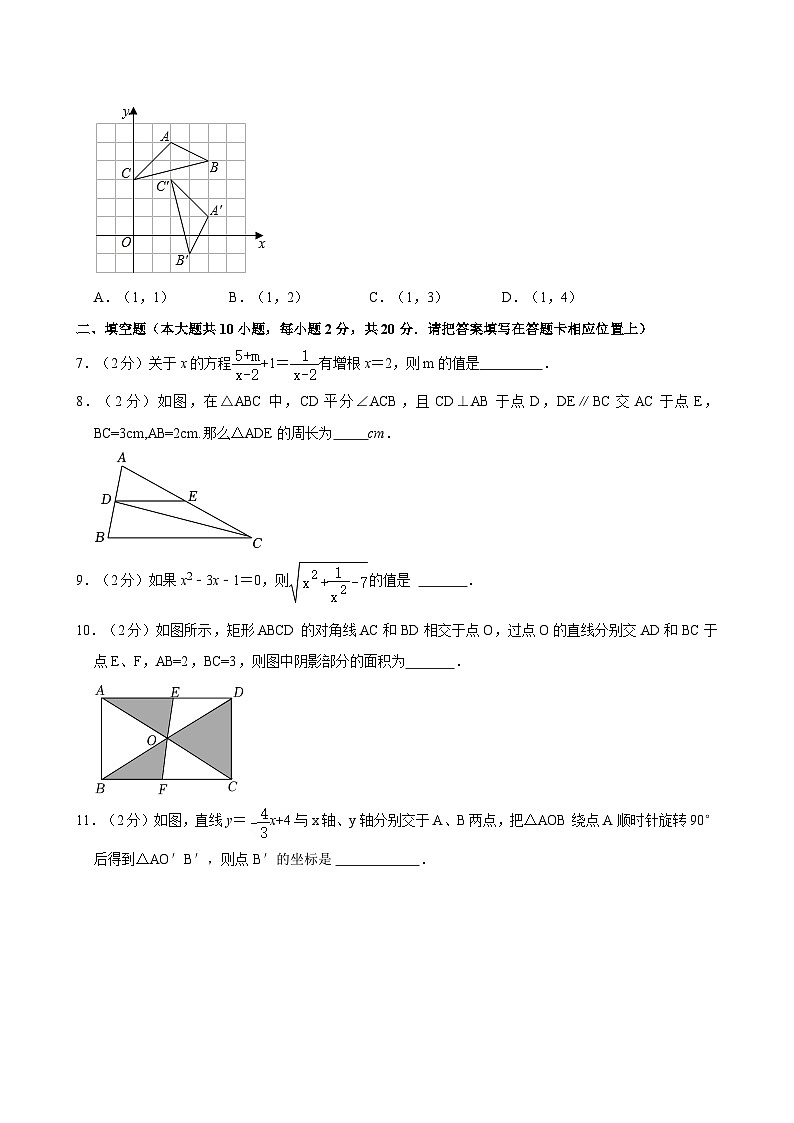 2023-2024学年江苏省南京市玄武区外国语学校八年级（下）第三次月考数学试卷(1)02