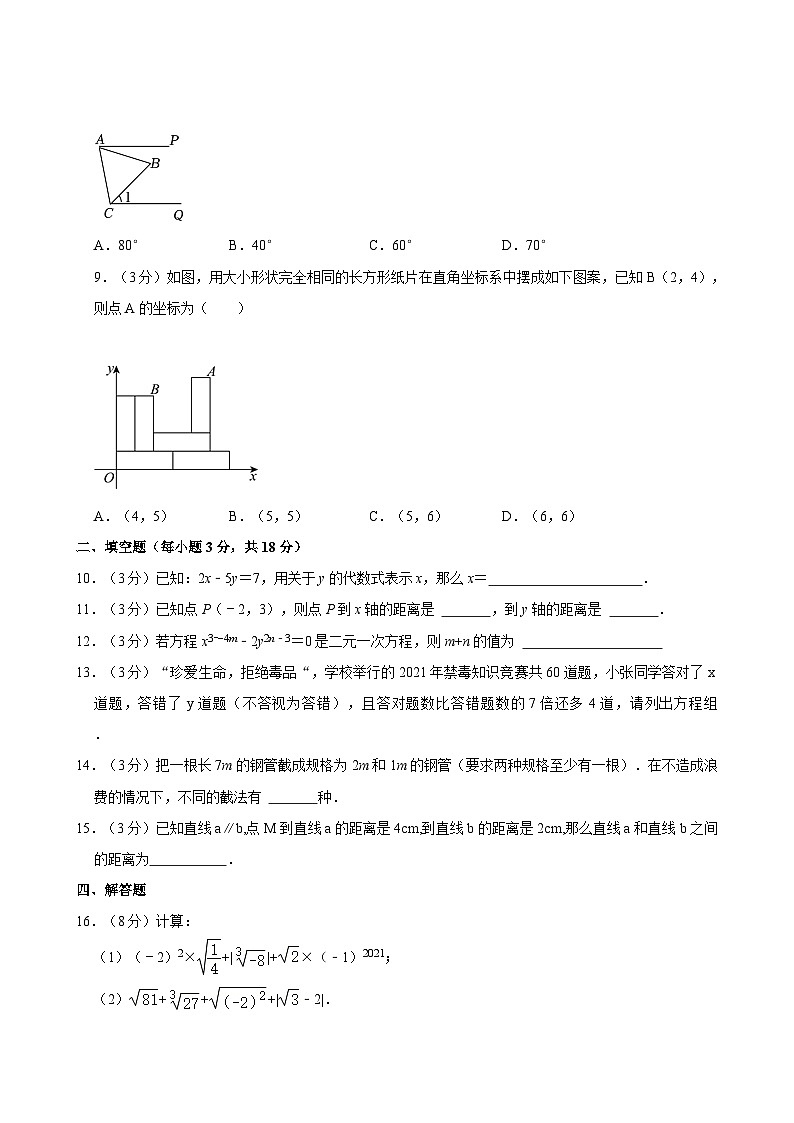 2023-2024学年新疆乌鲁木齐实验学校七年级（下）期中数学试卷(1)02
