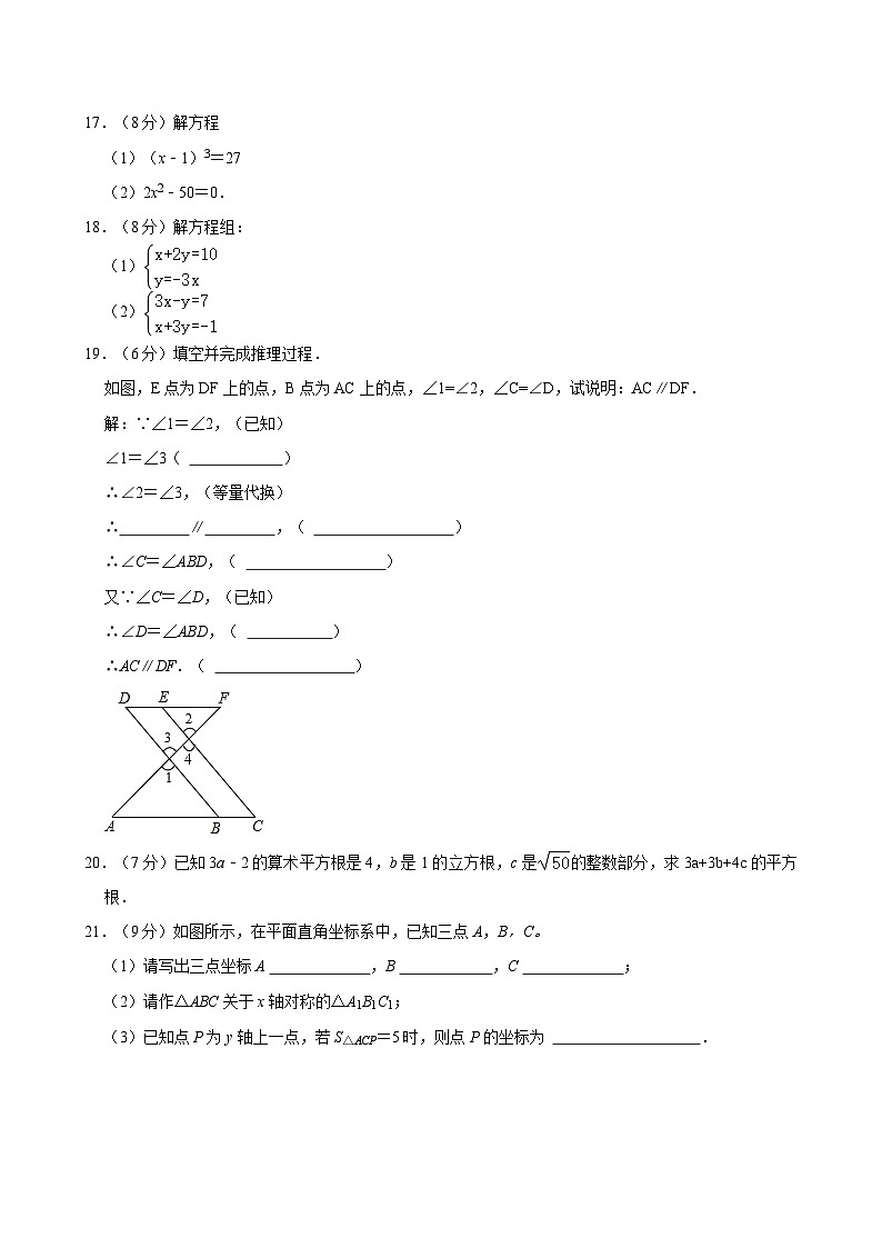 2023-2024学年新疆乌鲁木齐实验学校七年级（下）期中数学试卷(1)03