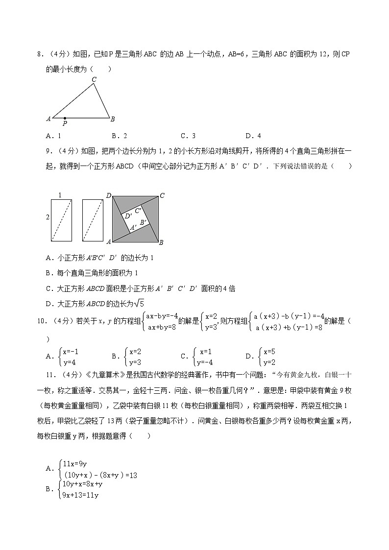 2023-2024学年四川省德阳中学七年级（下）期中数学试卷(1)第2页