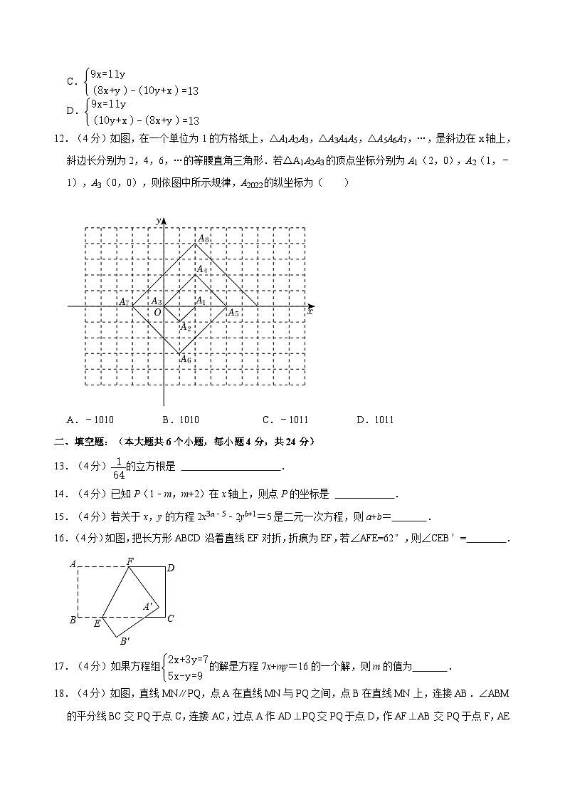 2023-2024学年四川省德阳中学七年级（下）期中数学试卷(1)第3页