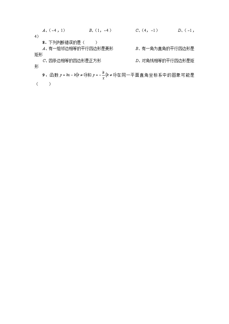 四川省内江市隆昌市知行中学2022—2023学年下学期八年级期末统考模拟数学试题（五）02