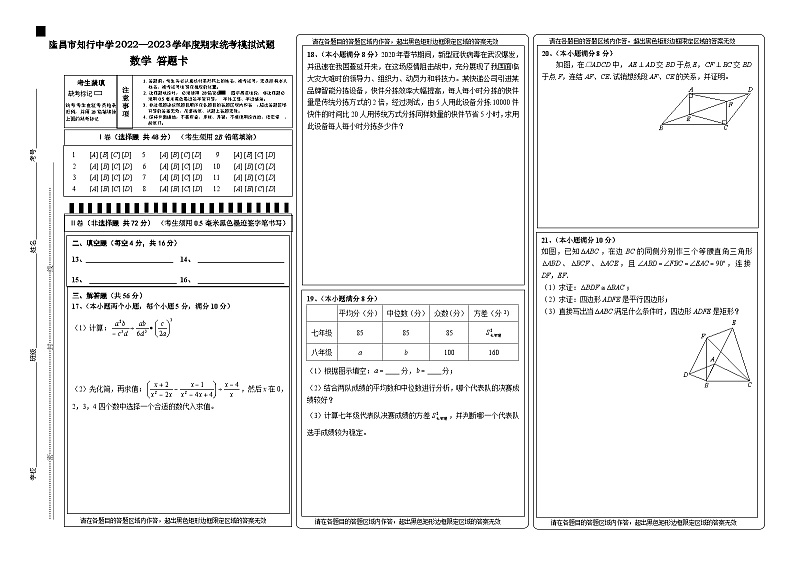 四川省内江市隆昌市知行中学2022—2023学年下学期八年级期末统考模拟数学试题（五）01