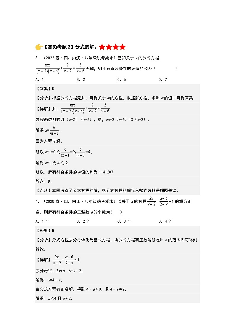 期末专题复习“终极压轴版”-2022-2023学年八年级数学下册典型例题系列（解析版）华师大版第2页