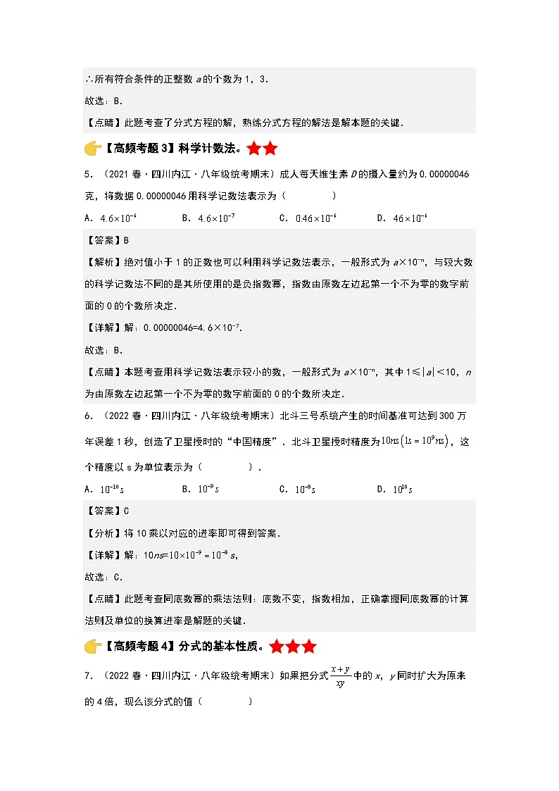 期末专题复习“终极压轴版”-2022-2023学年八年级数学下册典型例题系列（解析版）华师大版第3页