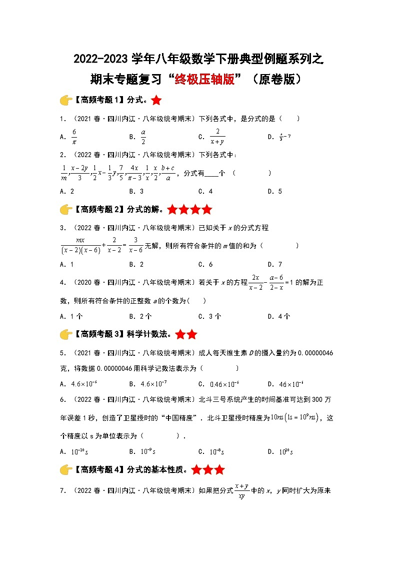 期末专题复习“终极压轴版”-2022-2023学年八年级数学下册典型例题系列（原卷版）华师大版第1页