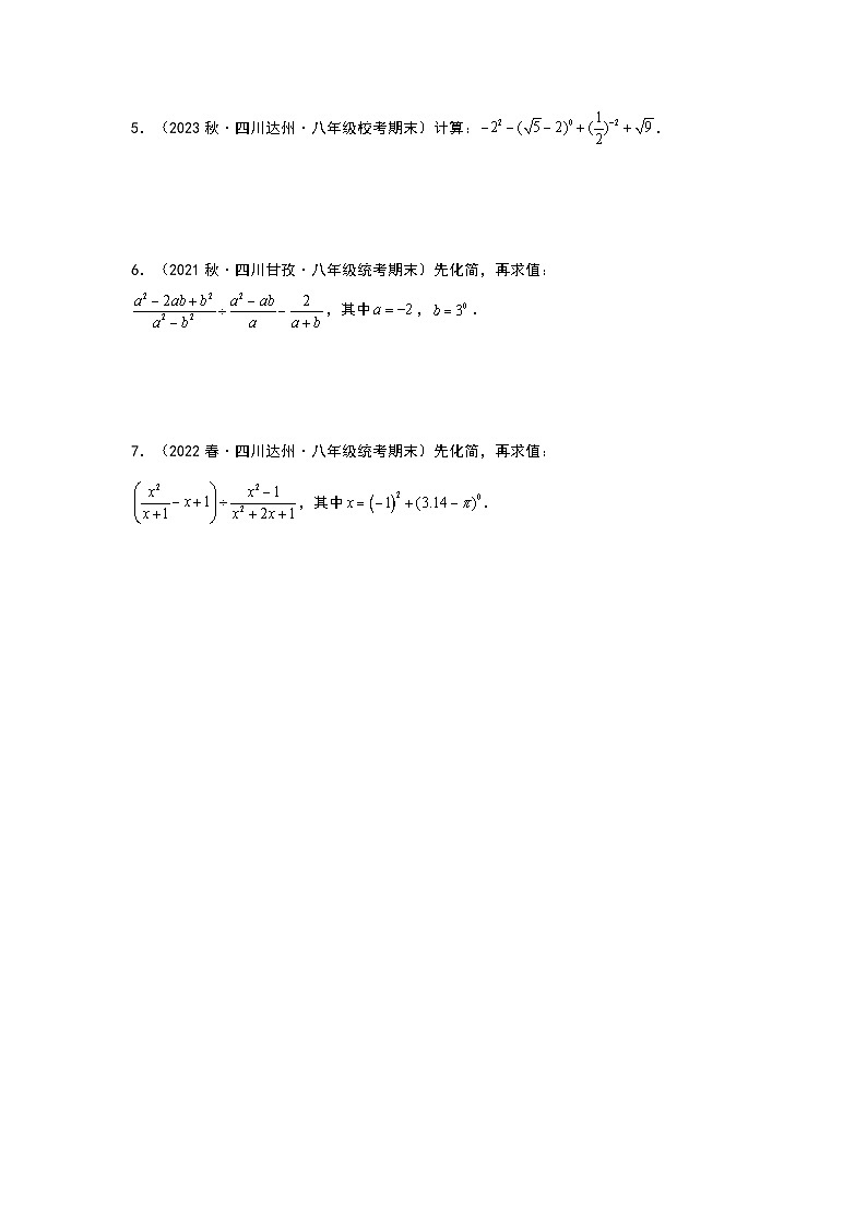 期末必考大题分类专练-2022-2023学年八年级数学下册典型例题系列（原卷版）华师大版第2页