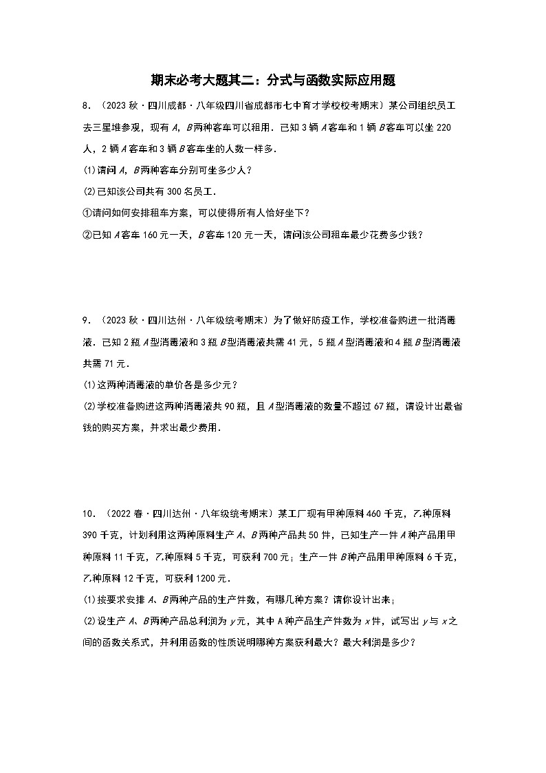 期末必考大题分类专练-2022-2023学年八年级数学下册典型例题系列（原卷版）华师大版第3页