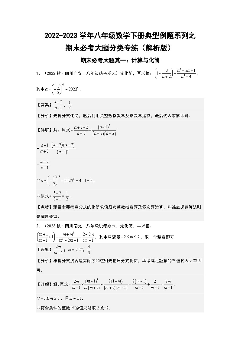 期末必考大题分类专练-2022-2023学年八年级数学下册典型例题系列（解析版）华师大版第1页