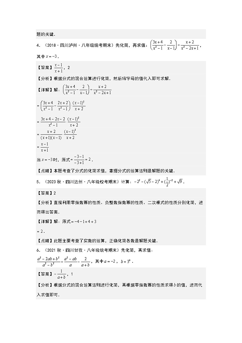 期末必考大题分类专练-2022-2023学年八年级数学下册典型例题系列（解析版）华师大版第3页