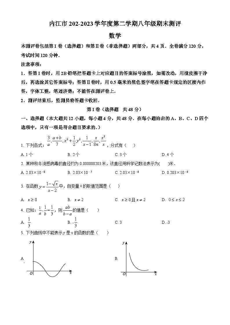 精品解析：四川省内江市2022-2023学年八年级下学期期末数学试题（原卷版）第1页