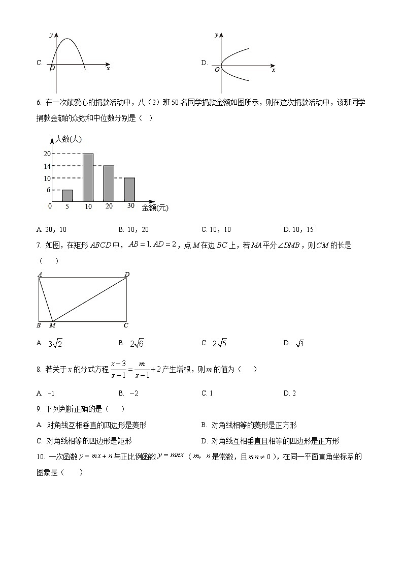 精品解析：四川省内江市2022-2023学年八年级下学期期末数学试题（原卷版）第2页