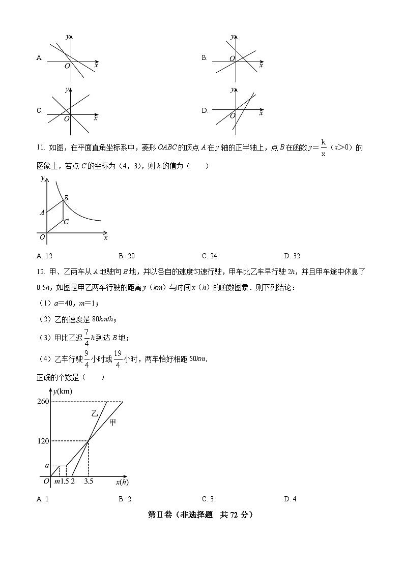 精品解析：四川省内江市2022-2023学年八年级下学期期末数学试题（原卷版）第3页