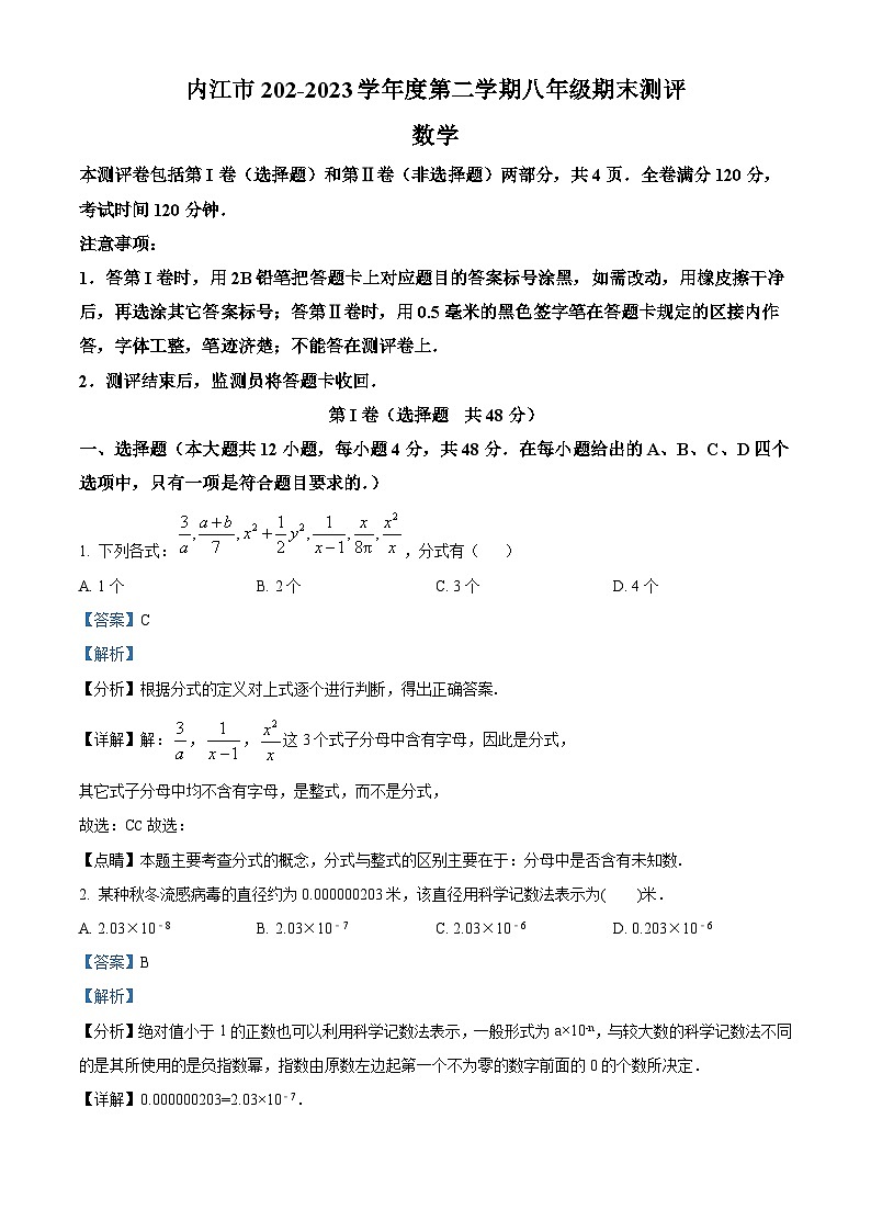 精品解析：四川省内江市2022-2023学年八年级下学期期末数学试题（解析版）第1页