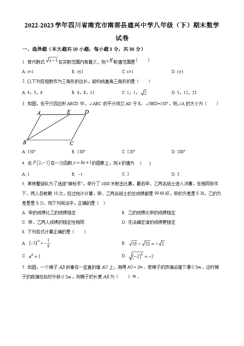 精品解析：四川省南充市南部县建兴中学2022-2023学年八年级下学期期末数学试题01