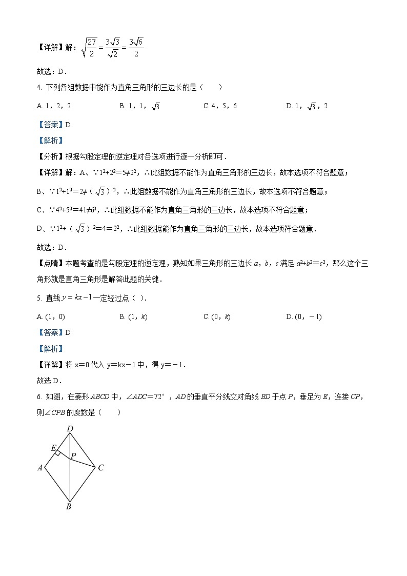 精品解析：四川省南充市阆中市2022-2023学年八年级下学期期末数学试题02