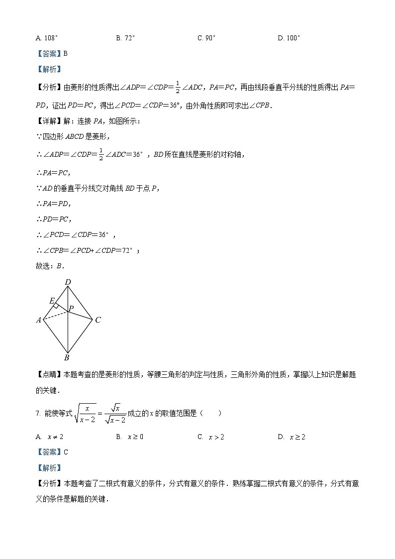 精品解析：四川省南充市阆中市2022-2023学年八年级下学期期末数学试题03