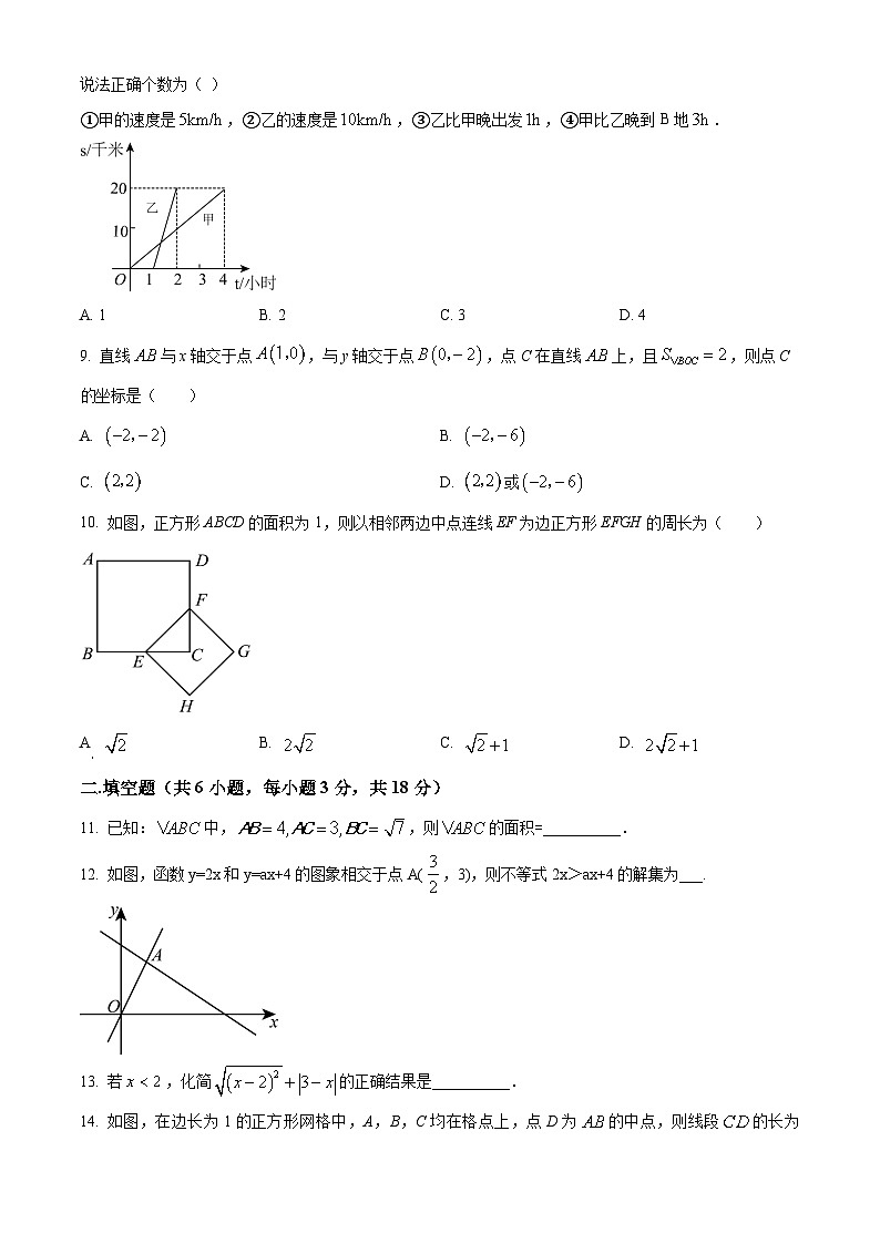 精品解析：四川省南充市阆中市2022-2023学年八年级下学期期末数学试题02