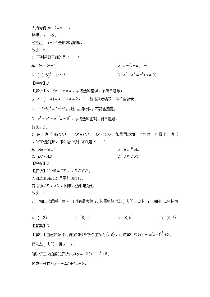 广东省广州市花都区2024年中考二模数学试卷（解析版）第2页