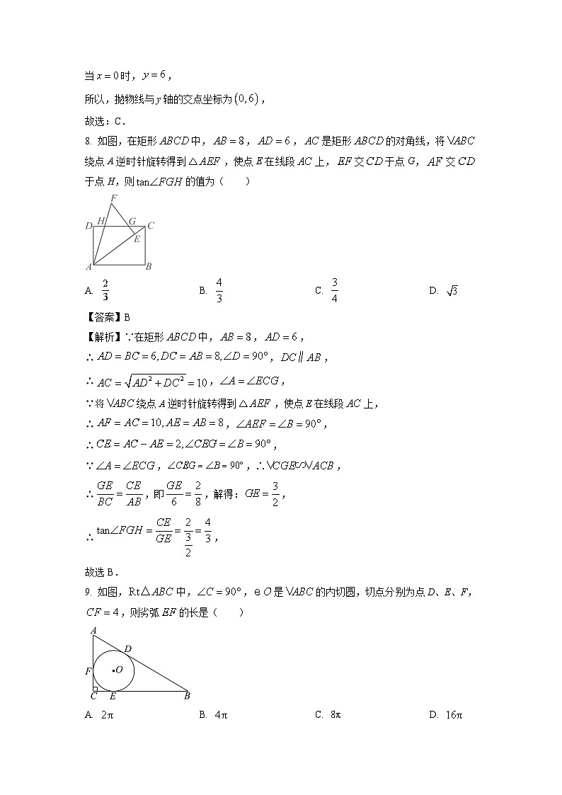 广东省广州市花都区2024年中考二模数学试卷（解析版）第3页