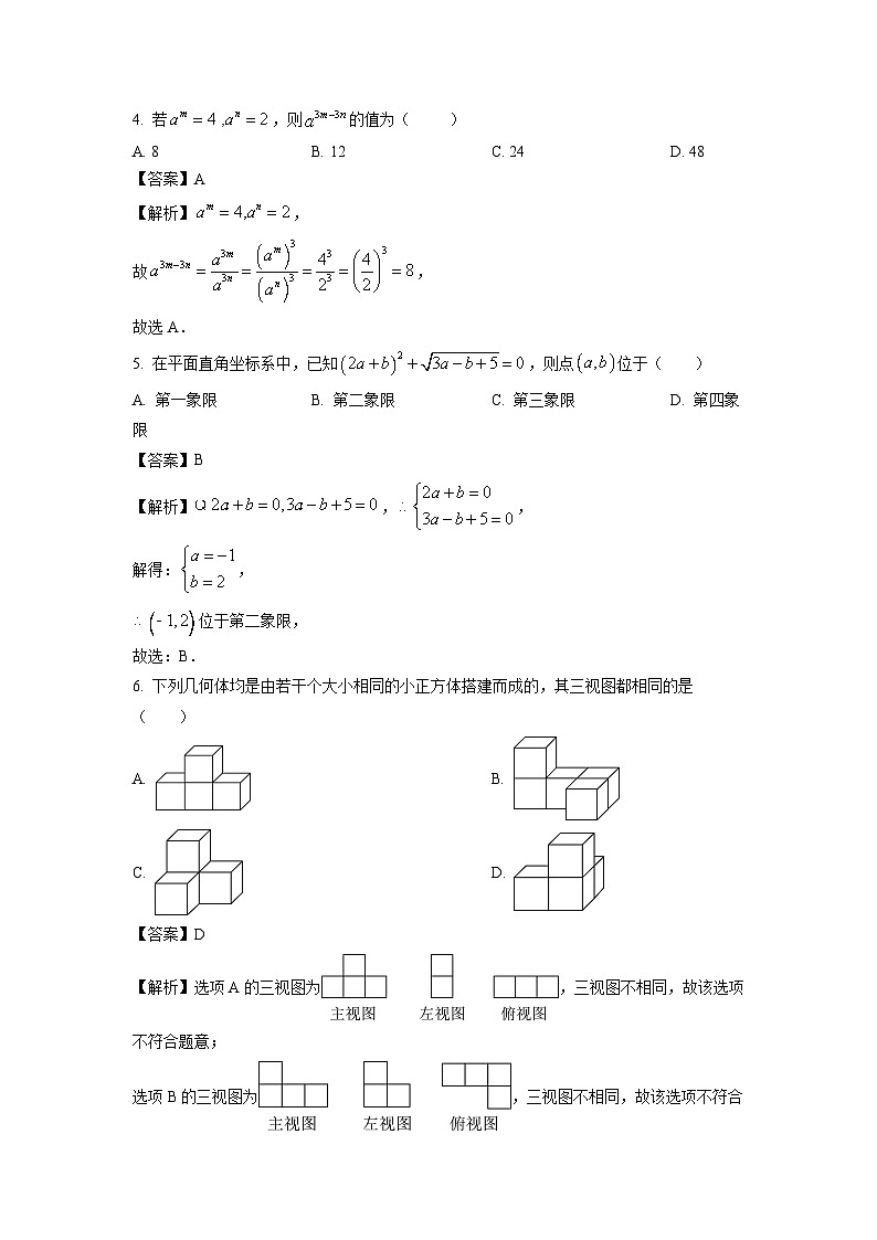 广东省广州市2024年中考模拟数学试卷（解析版）02