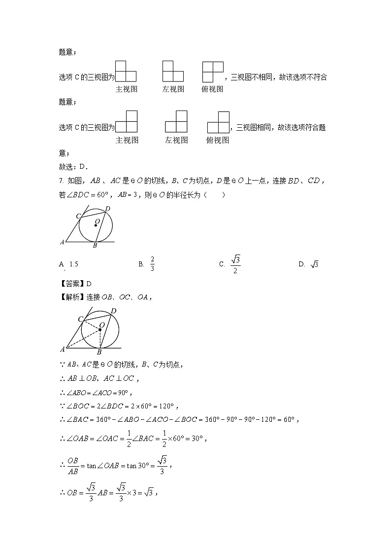广东省广州市2024年中考模拟数学试卷（解析版）03