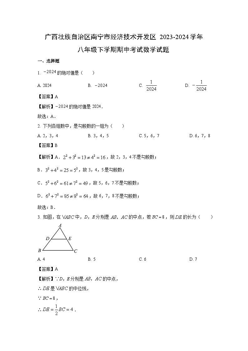 广西壮族自治区南宁市经济技术开发区2023-2024学年八年级下学期期中考试数学试卷（解析版）第1页