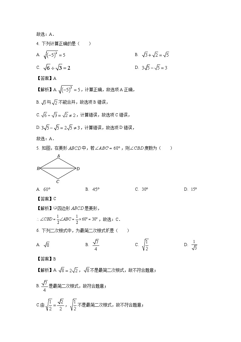 广西壮族自治区南宁市经济技术开发区2023-2024学年八年级下学期期中考试数学试卷（解析版）第2页