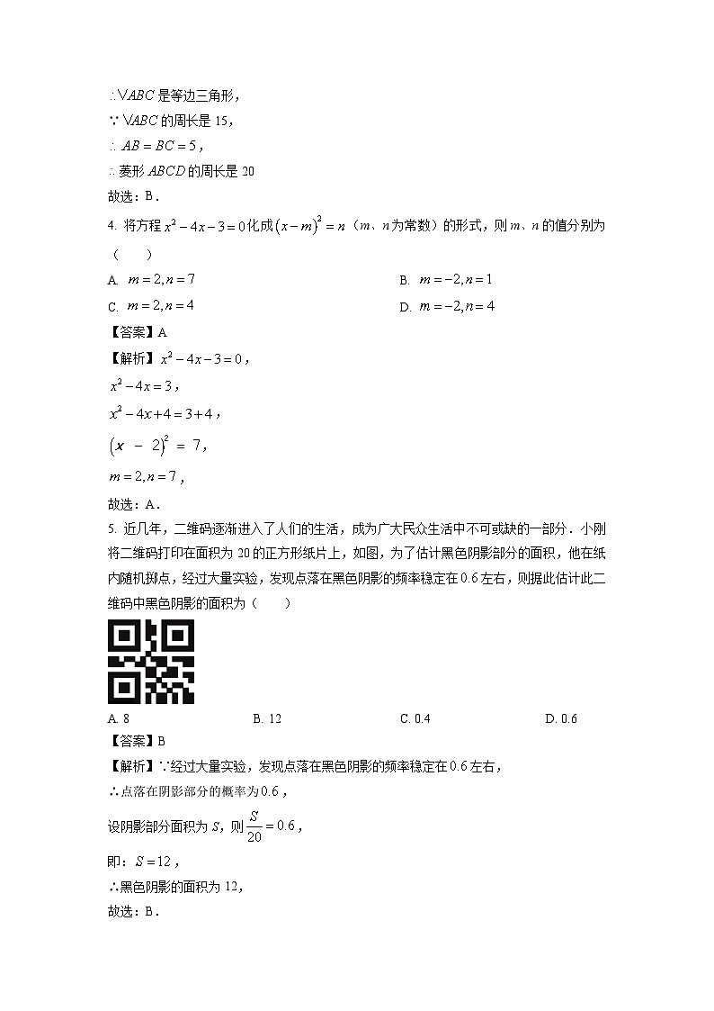 广东省深圳市2024年中考三模数学试卷（解析版）第2页