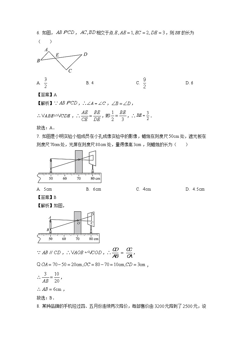 广东省深圳市2024年中考三模数学试卷（解析版）第3页