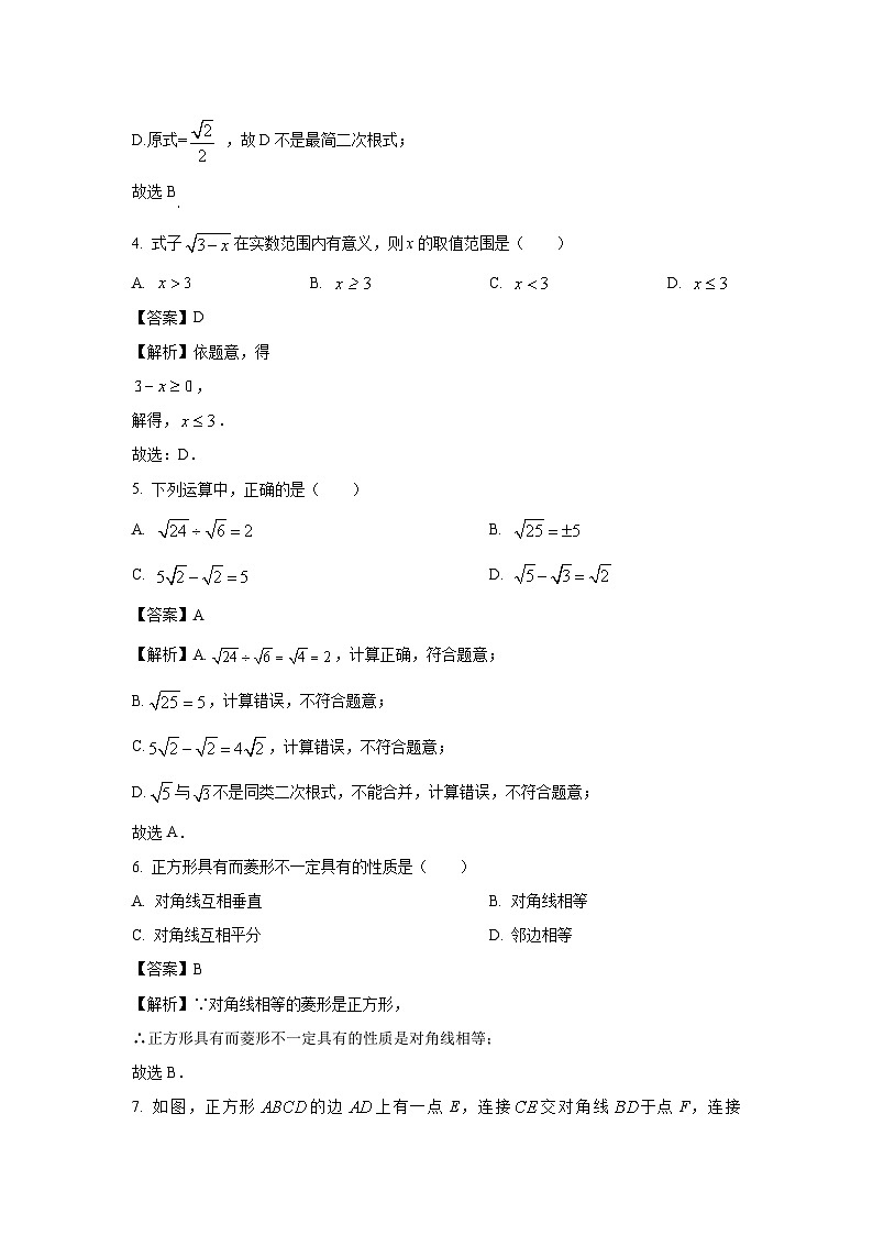 山东省泰安市新泰市2023-2024学年八年级下学期期中数学试卷（解析版）02
