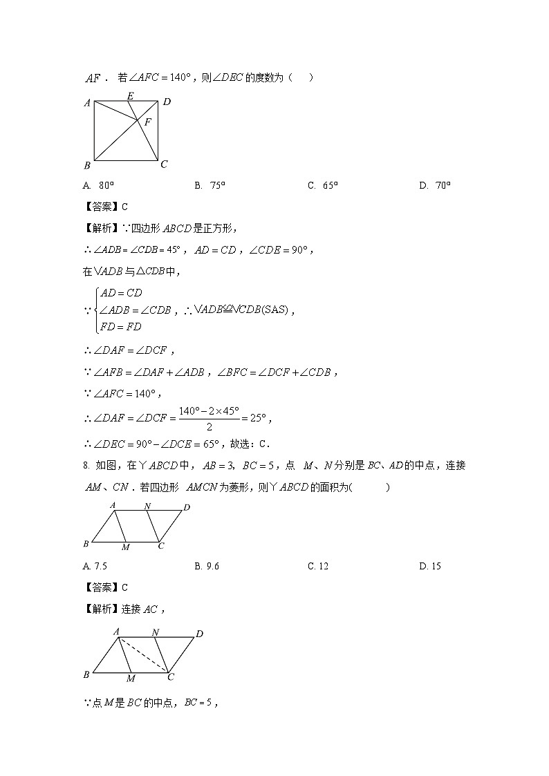 山东省泰安市新泰市2023-2024学年八年级下学期期中数学试卷（解析版）03