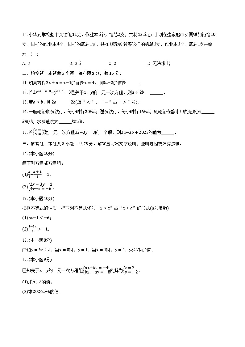 2023-2024学年河南省开封市兰考县七年级（下）期中数学试卷（含解析）02