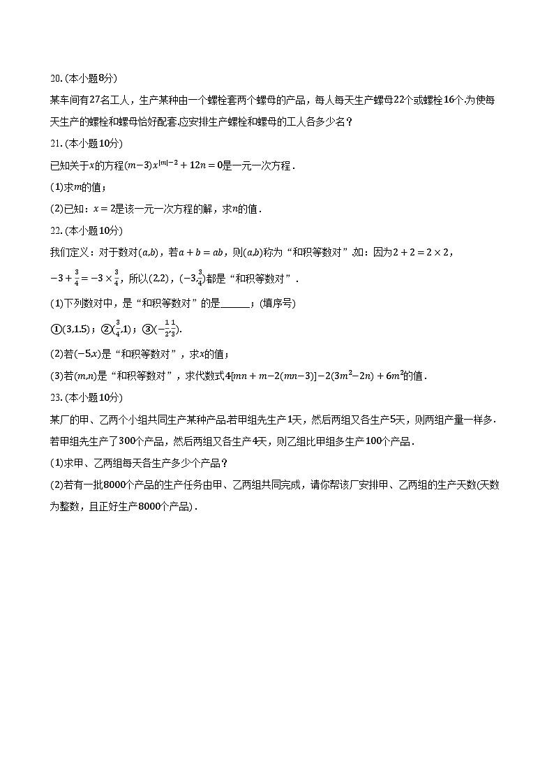 2023-2024学年河南省开封市兰考县七年级（下）期中数学试卷（含解析）03