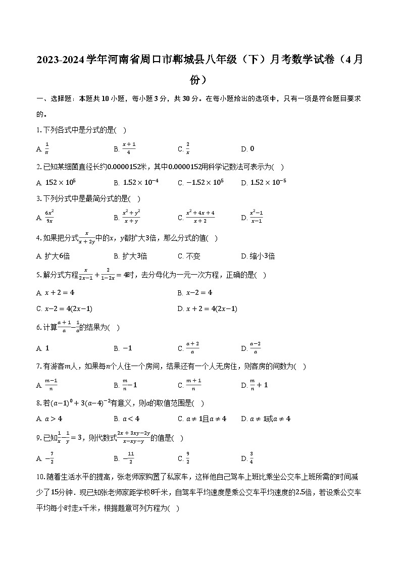 2023-2024学年河南省周口市郸城县八年级（下）月考数学试卷（4月份）（含解析）01