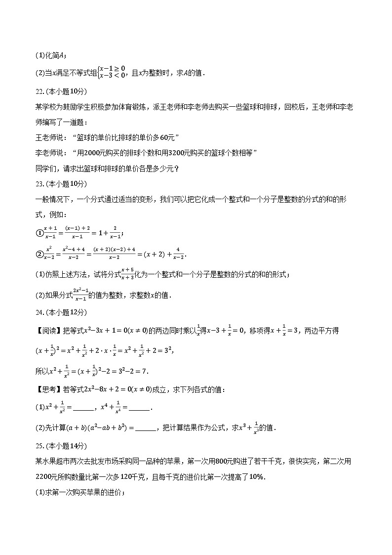 2023-2024学年福建省泉州市石狮市自然门中学八年级（下）月考数学试卷（含解析）03