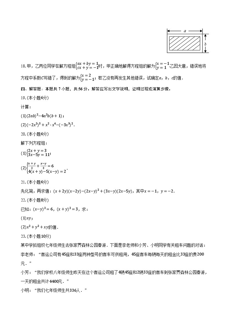 2023-2024学年湖南省永州市冷水滩区李达中学七年级（下）月考数学试卷（含解析）第3页