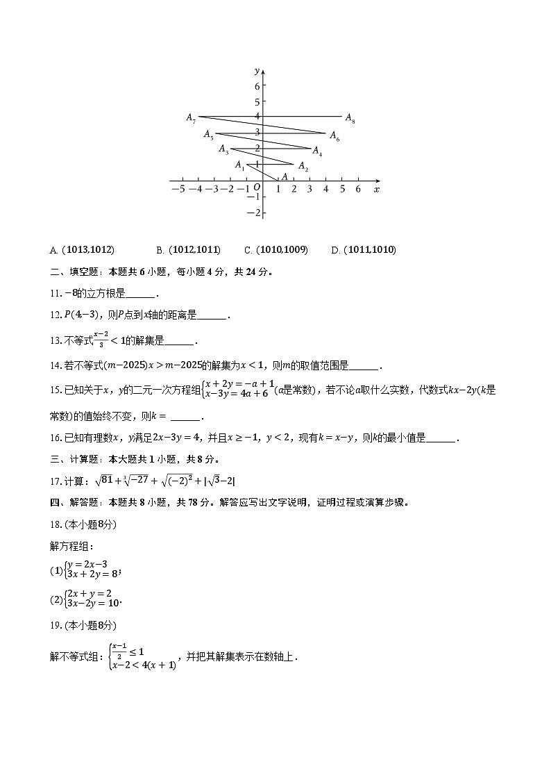 2023-2024学年福建省福州十八中七年级（下）期中数学试卷（含解析）第2页