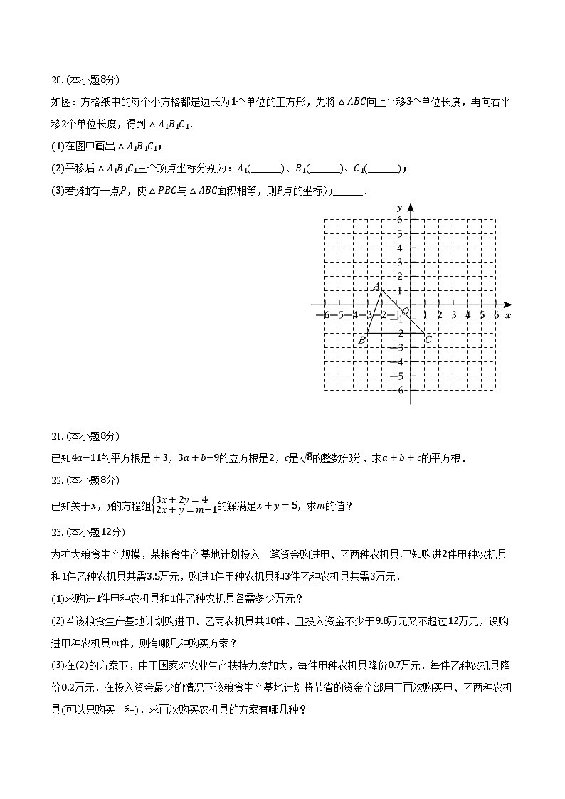 2023-2024学年福建省福州十八中七年级（下）期中数学试卷（含解析）第3页
