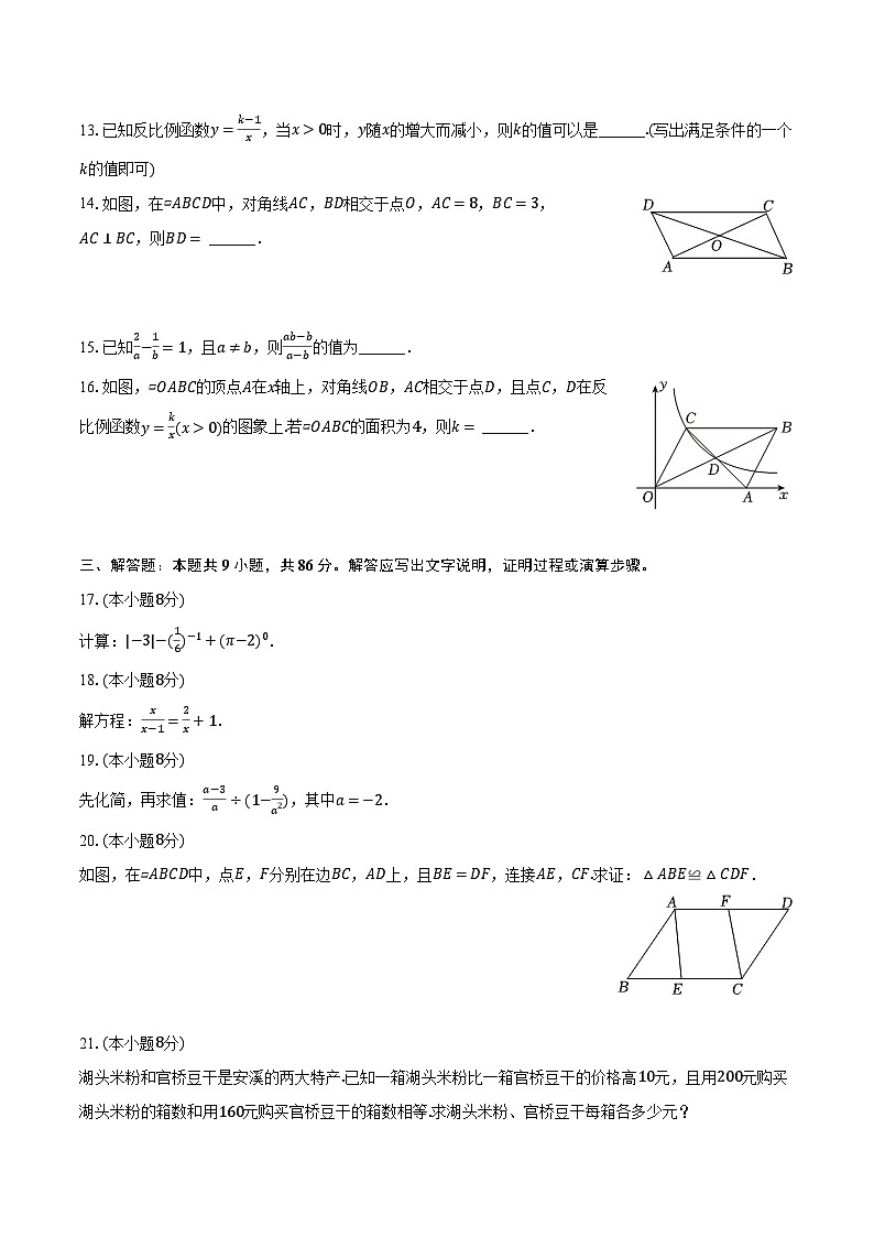 2023-2024学年福建省泉州市安溪县八年级（下）期中数学试卷（含解析）02
