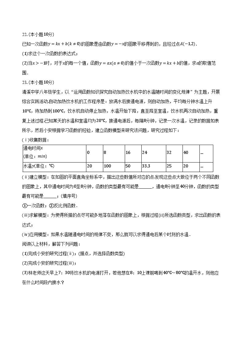 2023-2024学年福建省泉州市安溪县八年级（下）期中数学试卷（含解析）03