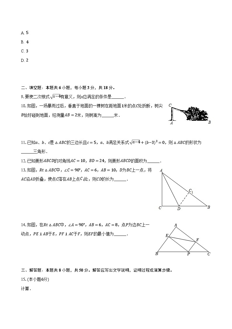 2023-2024学年新疆克州八年级（下）期中数学试卷（含解析）第2页