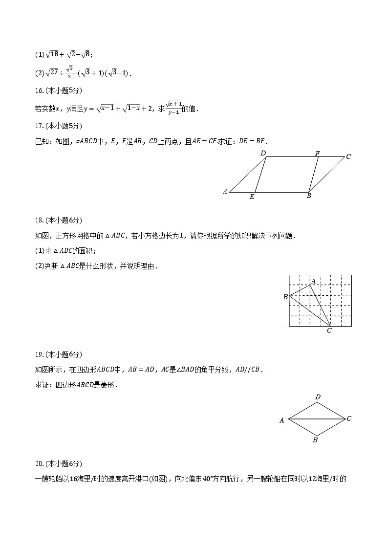 2023-2024学年新疆克州八年级（下）期中数学试卷（含解析）第3页