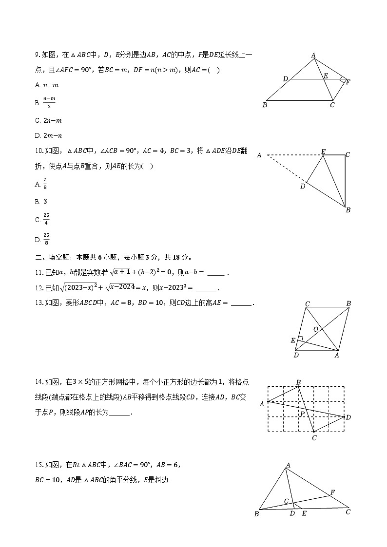 2023-2024学年安徽省黄山市八年级（下）期中数学试卷（含解析）02