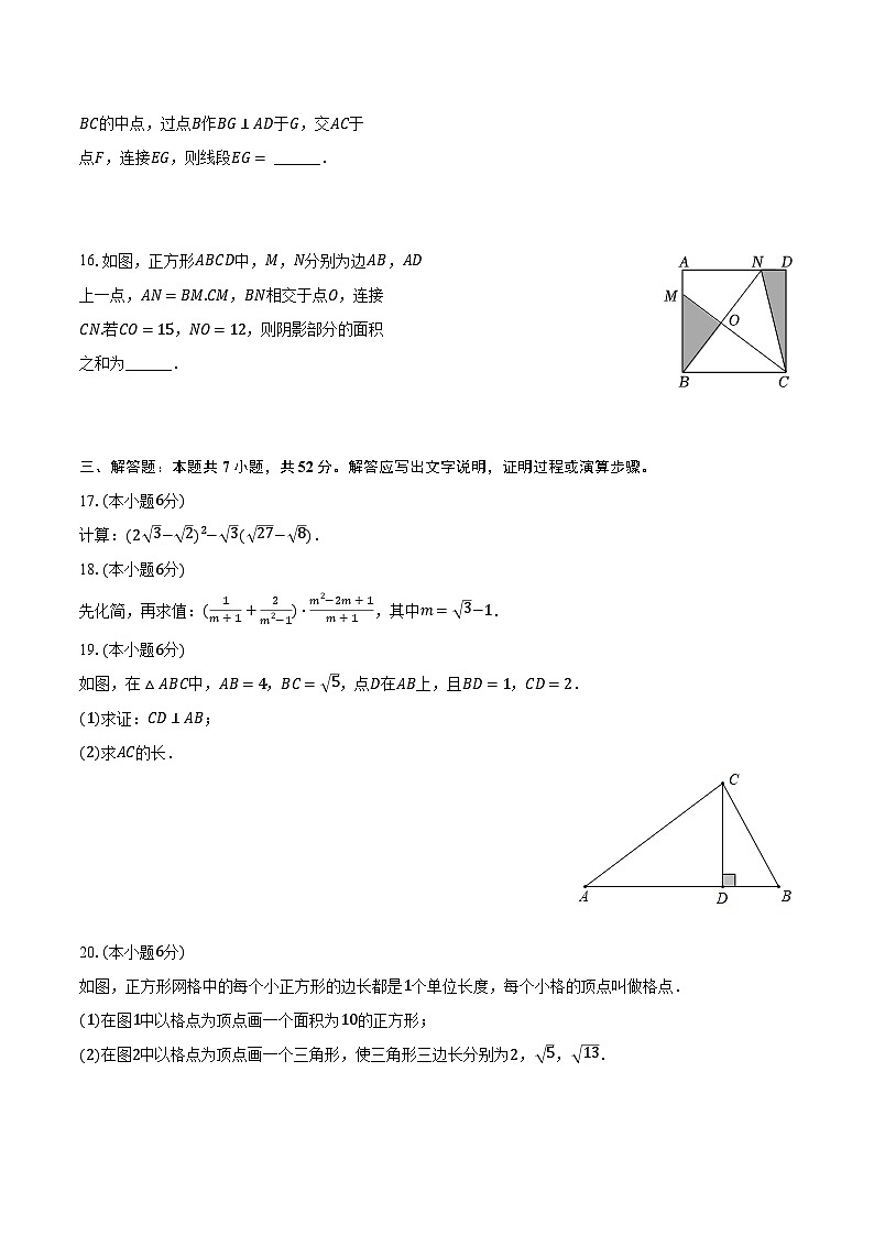 2023-2024学年安徽省黄山市八年级（下）期中数学试卷（含解析）03