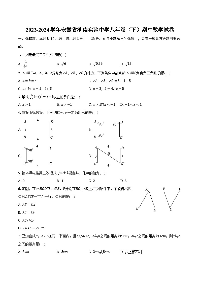 2023-2024学年安徽省淮南实验中学八年级（下）期中数学试卷（含解析）01